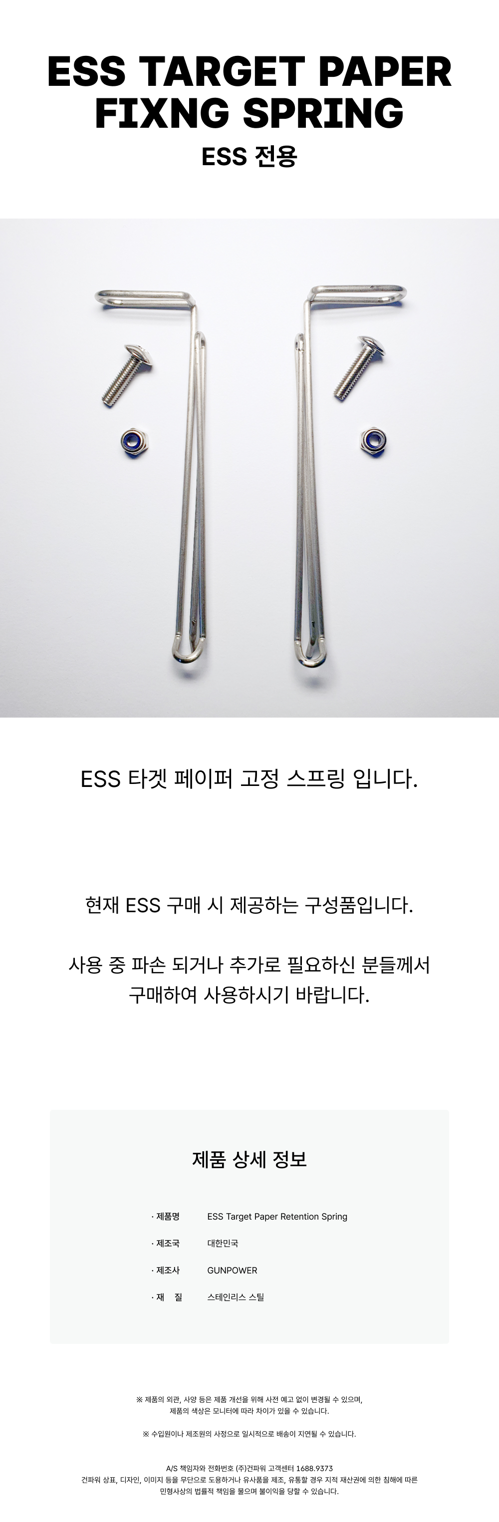 ESS%20Target%20Spring%28Kor%29.jpg