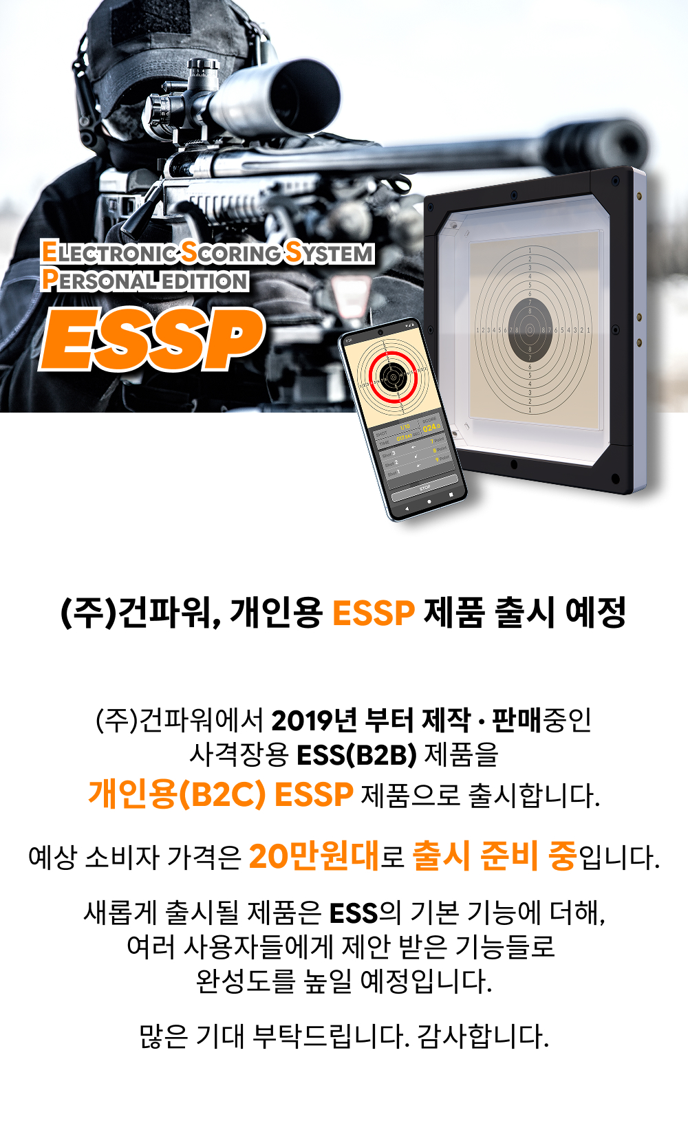 ESSP(Kor).jpg