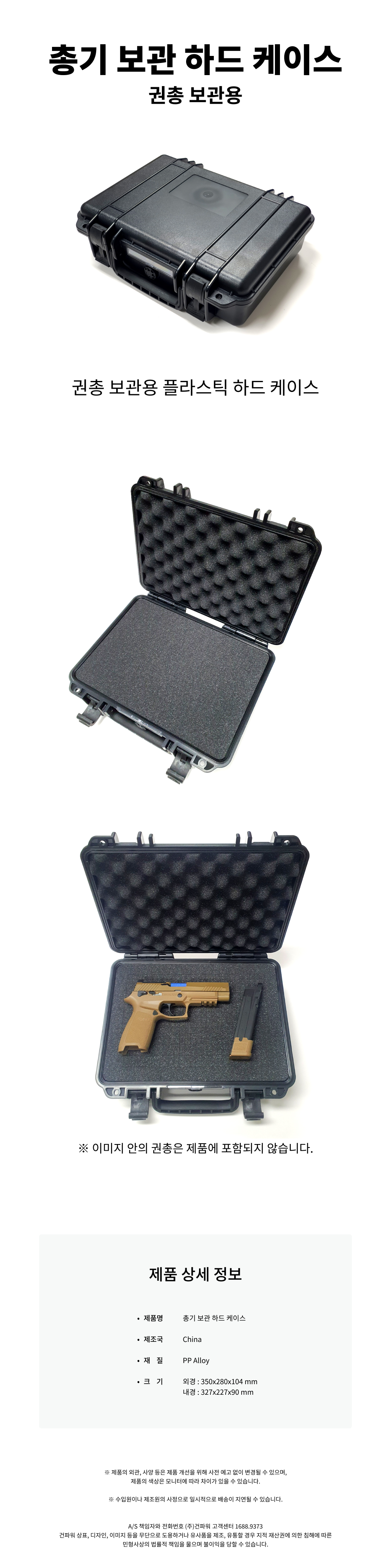 Gun storage hard case(Kor).jpg