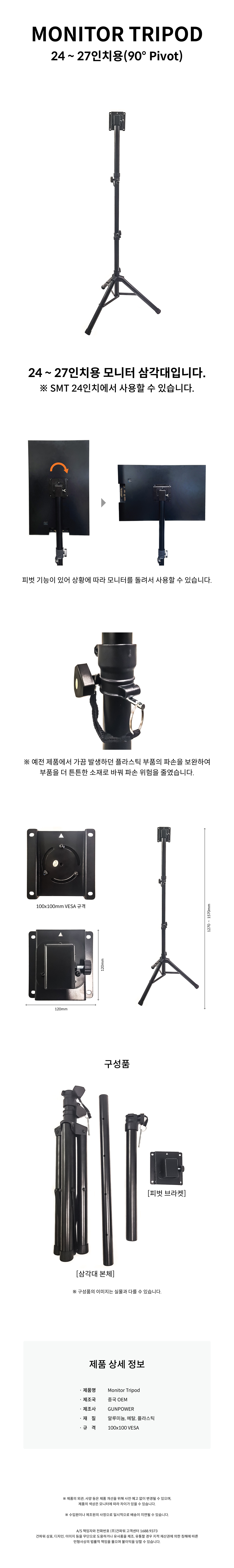 Pivot Tripod(Kor).jpg