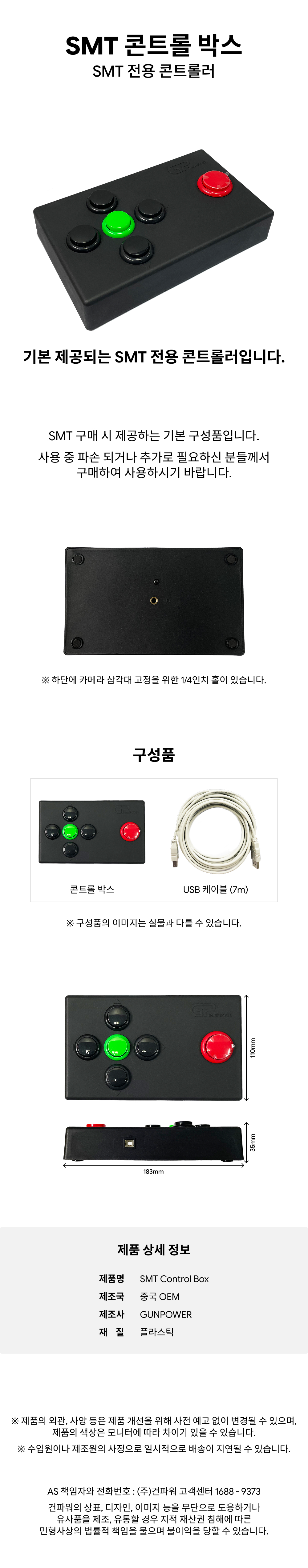 SMT Control Box(Kor).jpg