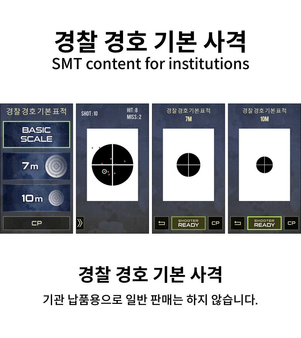 경찰 경호 기본 사격(Kor).jpg