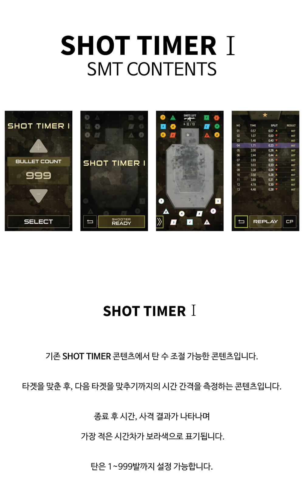 SHOT TIMER I(Kor).jpg