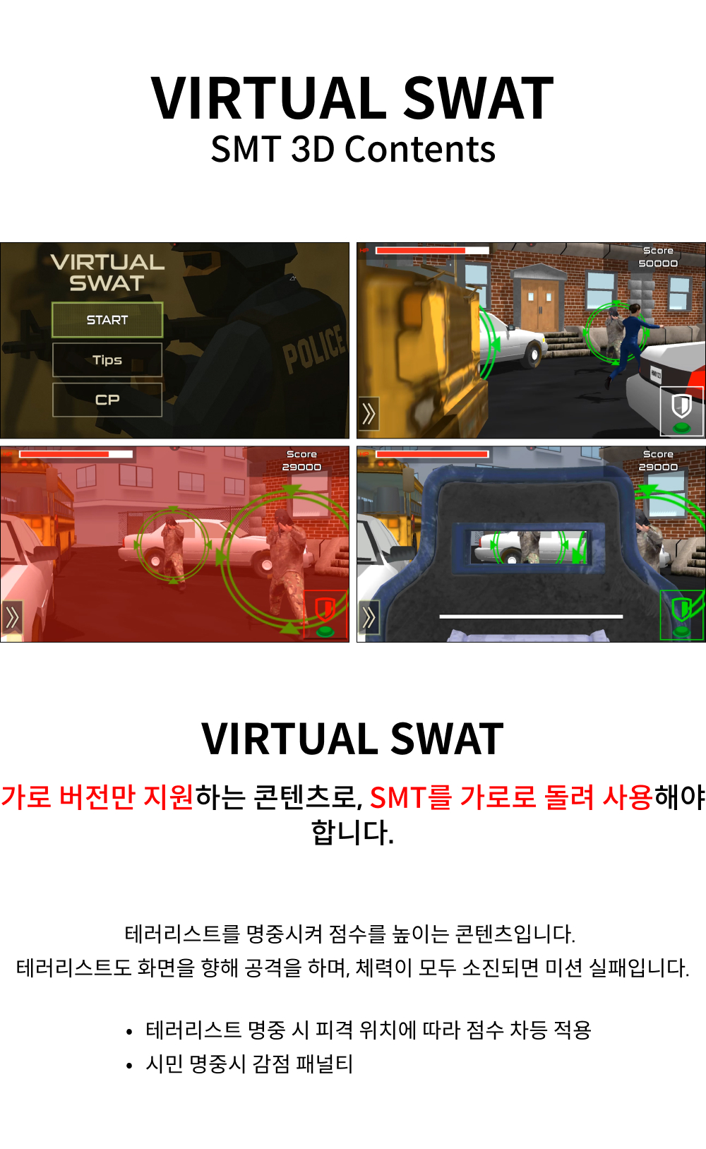 VIRTUAL SWAT(Kor).jpg