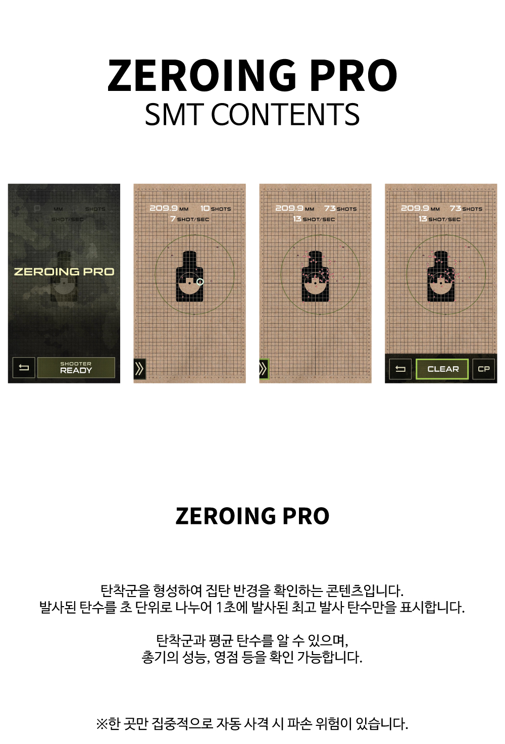 ZEROING PRO(Kor).jpg