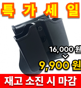 Glock용 더블 매거진 파우치