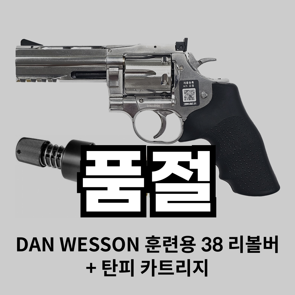 훈련용 38 리볼버 4인치