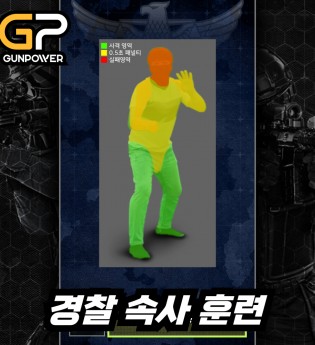 경찰 속사 훈련